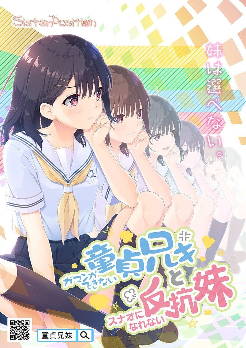 无法忍耐的处男哥哥和不直率的叛逆妹妹 玩法展示 玩法截图