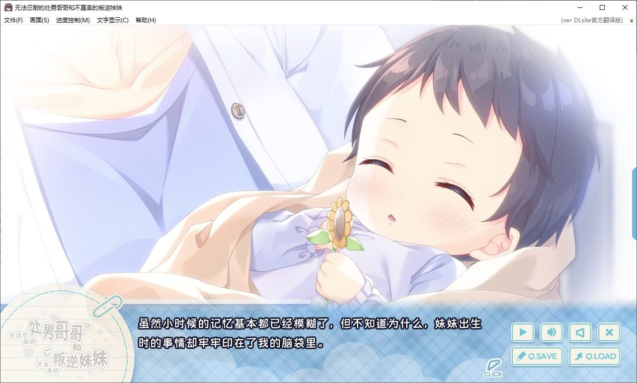 无法忍耐的处男哥哥和不直率的叛逆妹妹 实机画面 画面 5