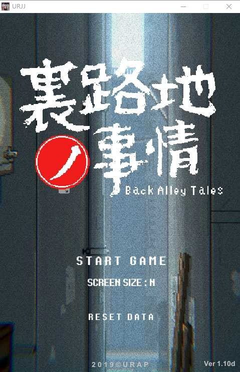 裏路地ノ事情 Back Alley Tales 小巷子里的秘密事情 故事片段 内容截图 6